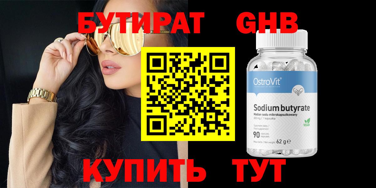 Красноперекопск  Бутират бутик  Бутират  Вход с VPN 