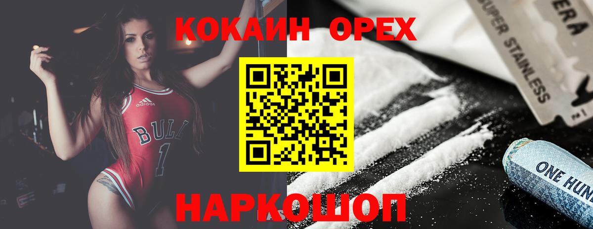 КОКАИН 97% Красноперекопск