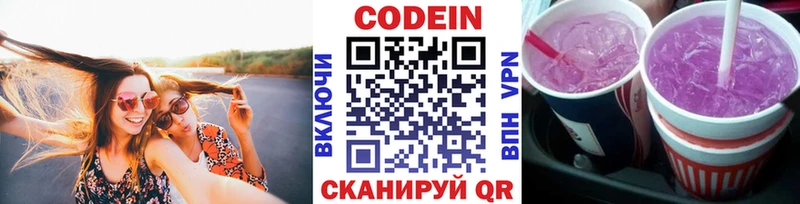 Кодеин Purple Drank Красноперекопск