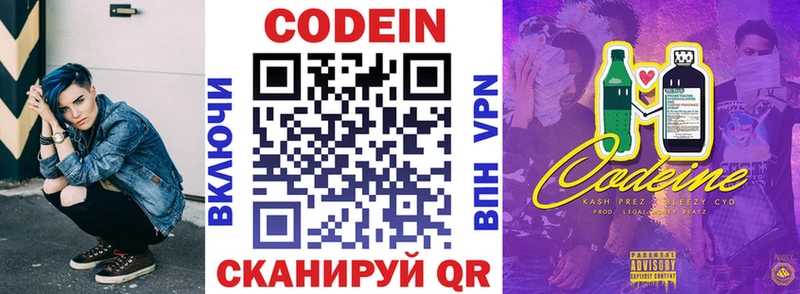 Codein Purple Drank Красноперекопск