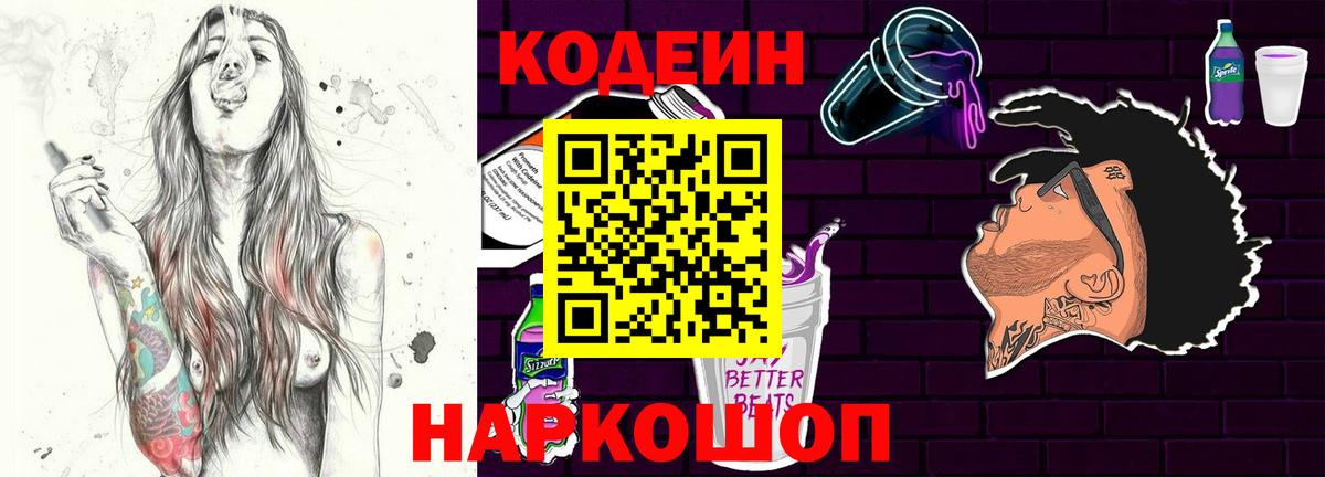 Красноперекопск  что такое наркотик  Вход с VPN  Кодеиновый сироп Lean Purple Drank 