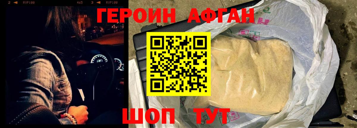 Героин афганец Красноперекопск