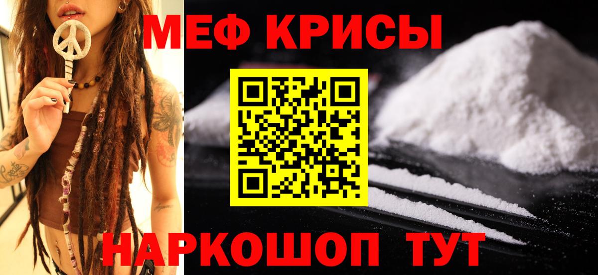 Меф мяу мяу мука Красноперекопск