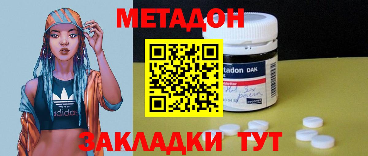 Красноперекопск  МЕТАДОН белоснежный  блэк спрут зеркало  Вход с VPN 