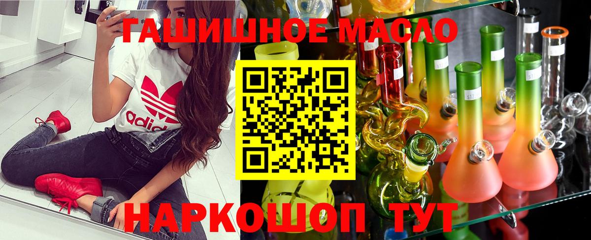 ТГК гашишное масло  ТГК гашишное масло  Вход с VPN  Красноперекопск 